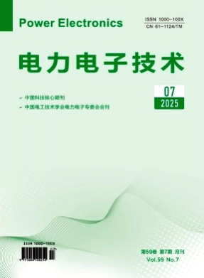 电力电子技术杂志